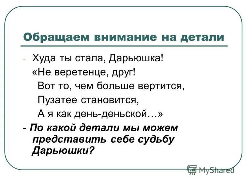день деньской как пишется