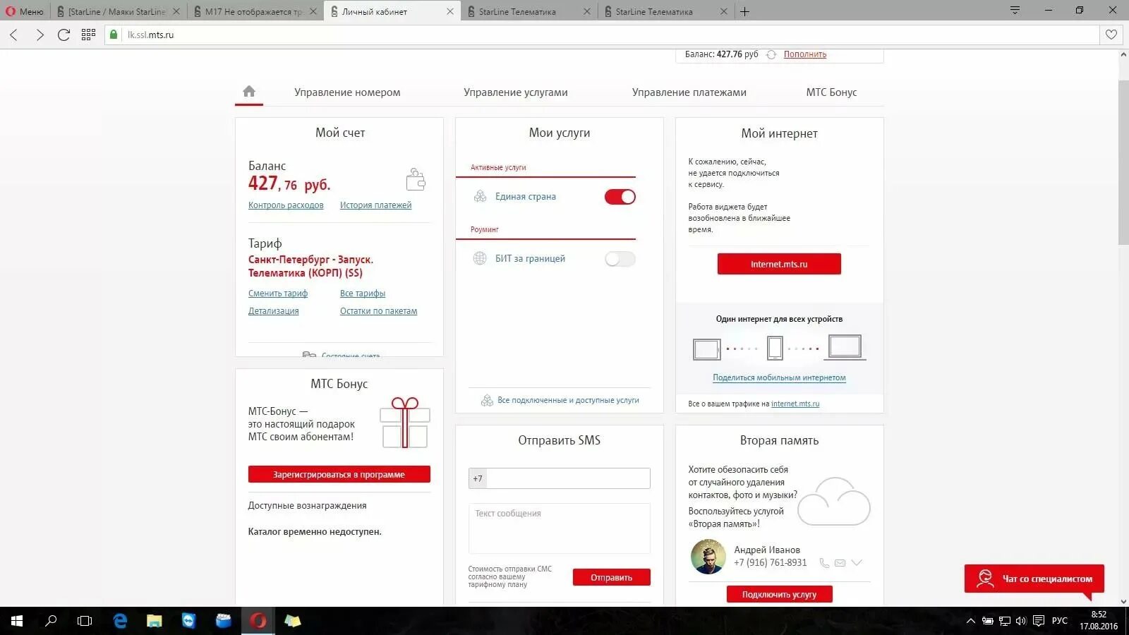МТС личный кабинет. Номер личного кабинета МТС. МТС банк личный кабинет. Мой МТС личный кабинет. Услуга лк