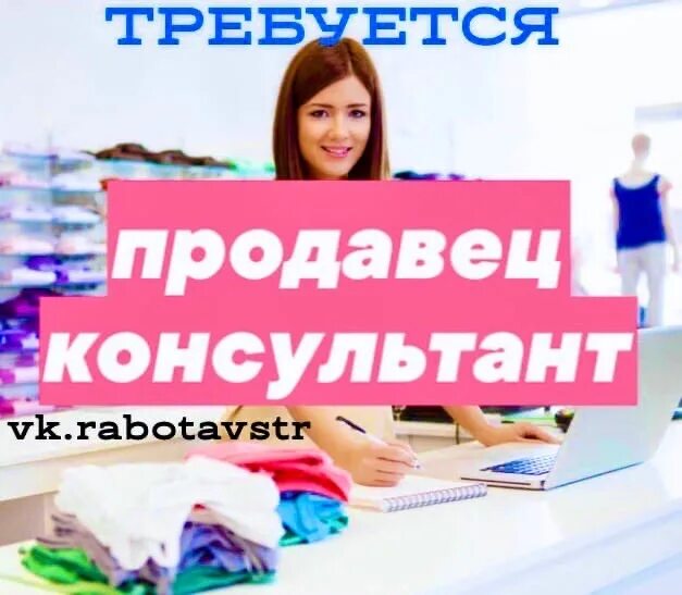 Красивый продавец. Продавец консультант иваново. Продавец в магазине косметики. Девушка продавец консультант. Продавец консультант иваново.