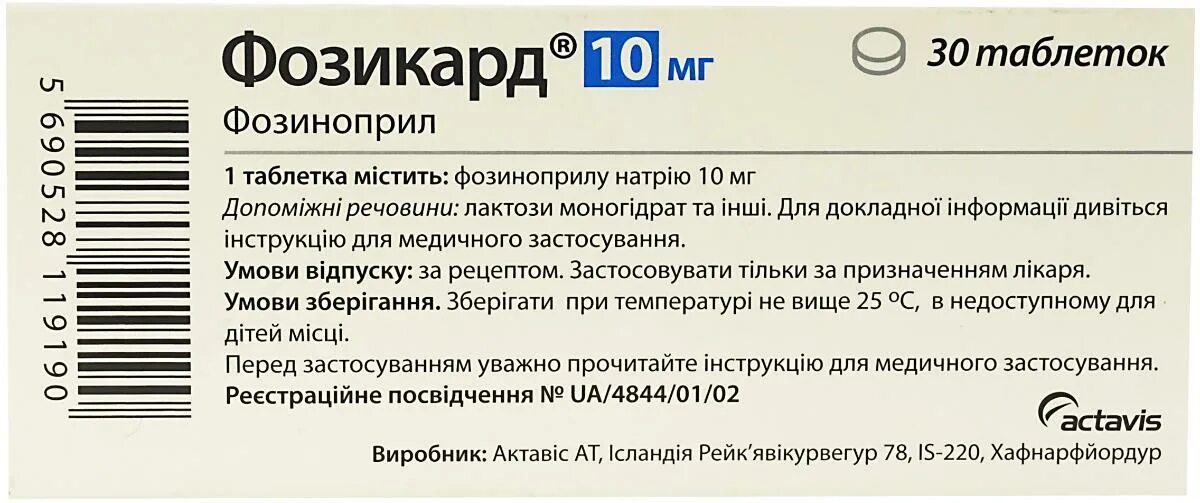 Фозикард инструкция по применению аналоги. Фозикард таблетки. Фозикард инструкция. Фозикард 10. Фозикард группа препарата.