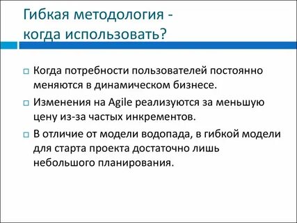 Гибкие методологии