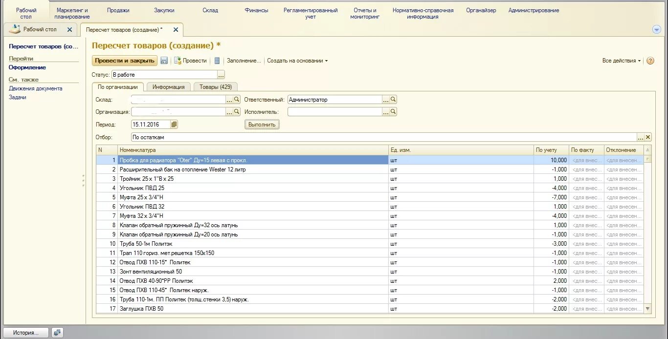 Пересчет товаров в 1с. Товары организаций 1с. Пересчёт товаров создание. Последняя версия 1с управление торговлей пересчет товара.