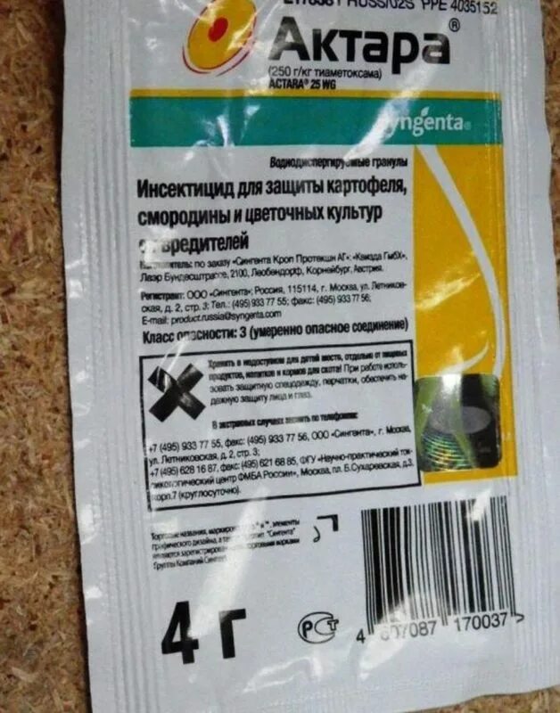 Актара для плодовых. Актара-1мл ампула. Препарат Актара от вредителей. Препарат Актара порошок. Актара (1мл) ампула вх цв.пакет.