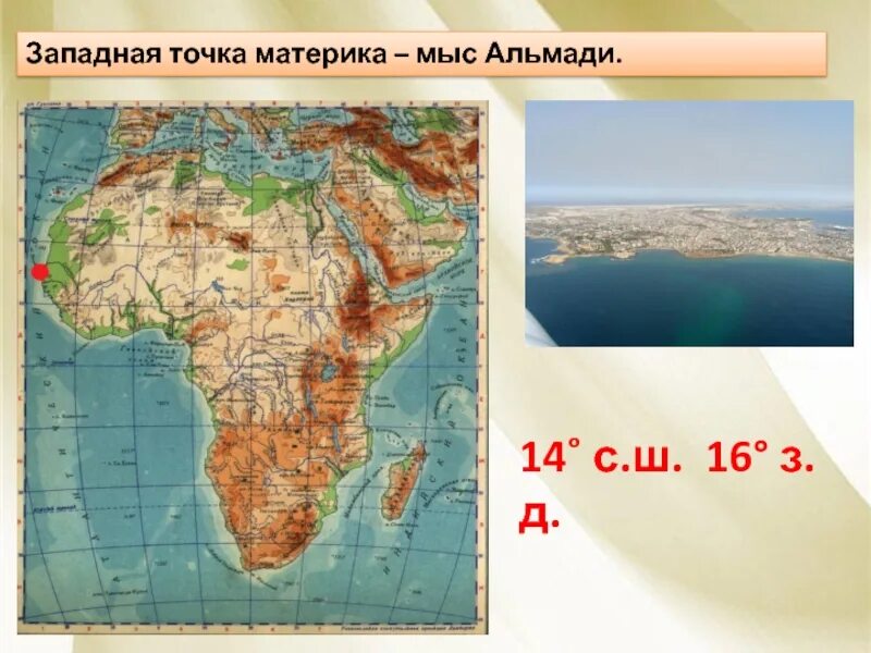 Самой восточной точки африки. Мыс Бен-Секка, мыс игольный, мыс Альмади, мыс рас-Хафун. Координаты мыс Альмади Африка. Бен Секка игольный. Мыс рас Хафун крайняя точка.