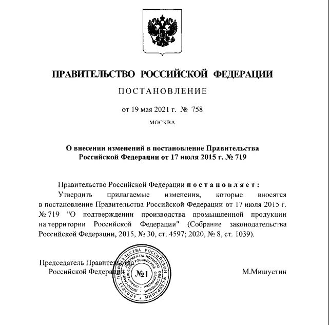 Постановление рф 719 от 17.07 2015