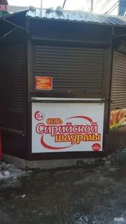 Сирийская шаурма уфа