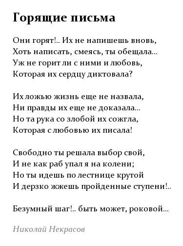 Стихи Некрасова о любви. Стихи Некрасова короткие. Стихотворение Некрасова 16 строк. Стих Некрасова 12 строк легкий. Стих про любовь 16 строк