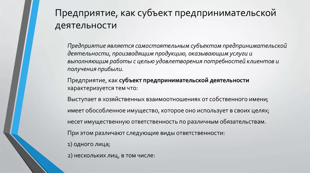 Предпринимательской деятельностью является. Предприятие как субъект предпринимательской деятельности. Организация как субъект предпринимательской деятельности. Предприятие как субъект предпринимательства - это. Предприятие как основной субъект предпринимательской деятельности.