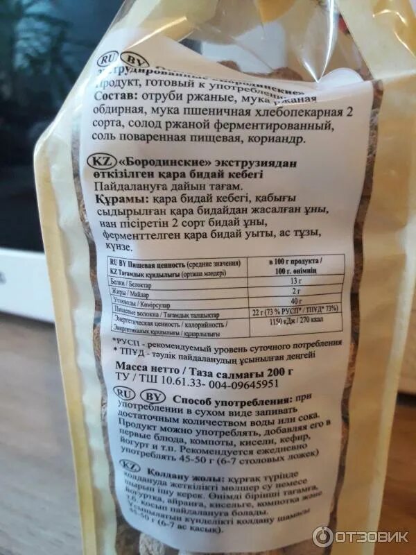 Отруби ржаные ого калорийность. Отруби ржаные кбжу. Овсяные отруби. Отруби калорийность на 100. Отруби калорийность на 100.