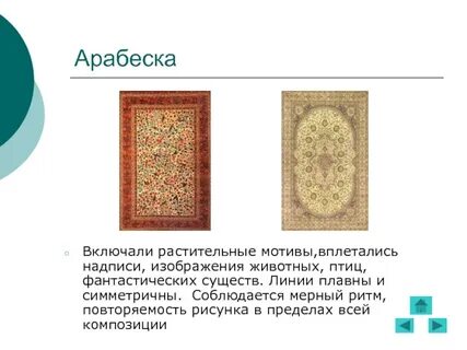 Особое значение в мусульманской культуре имело искусство