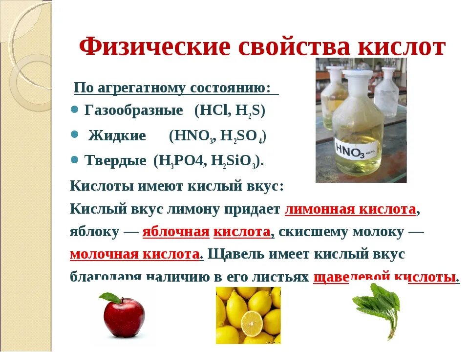 Кислотно содержащие кислоты