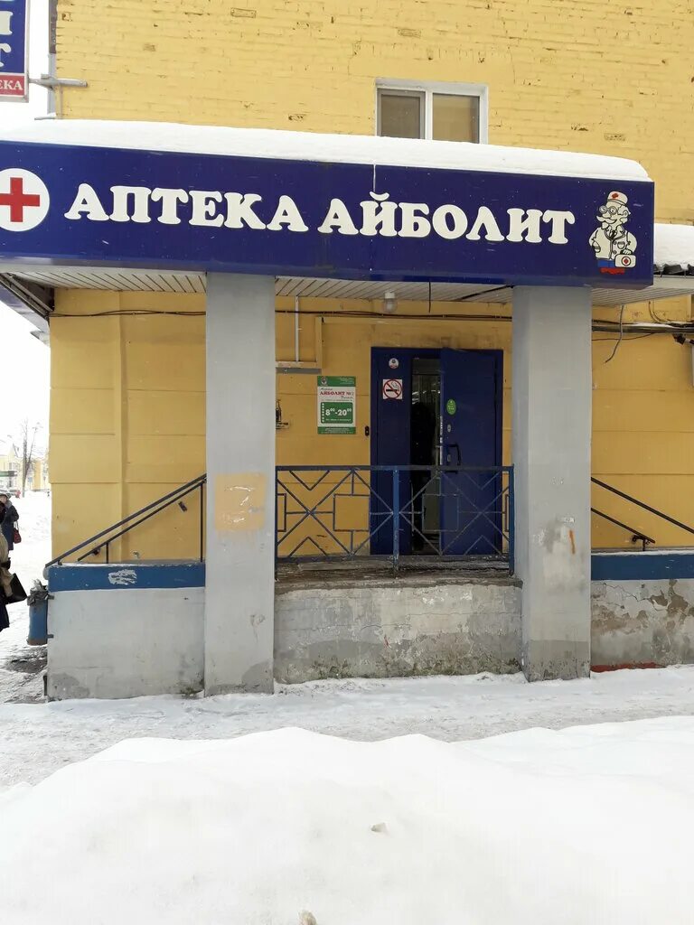 Орджоникидзе 38 Ижевск. Аптека Айболит. Орджоникидзе 38.