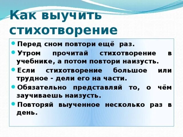 Как выучить стих россия. Как быстро выучить стих. Как быстро выкчить Стиз. Как быстро выучи ь стих. Как юыстр овыуить стих.