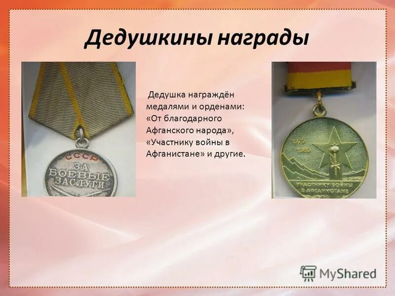 Награды деда узнать. Награды деда узнать