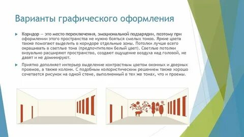 Как пишется каридор или коридор правильно