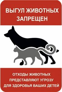 Угрозы для животных