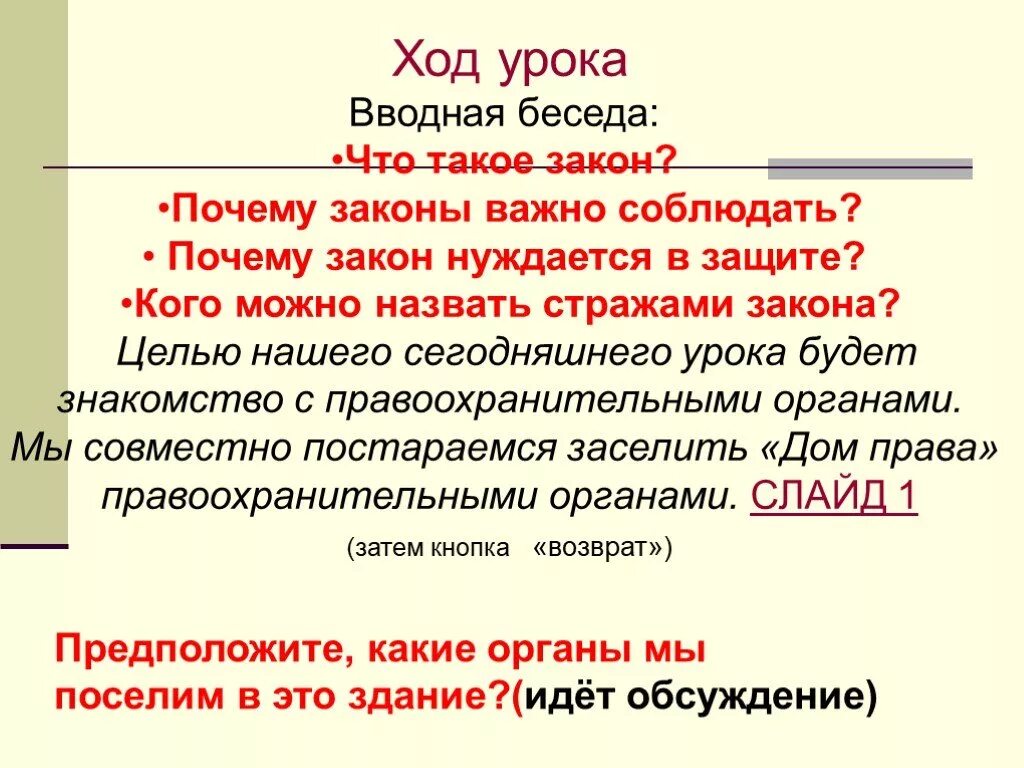 Почему закон стоит на страже. Закон. Зак. Згон. Беседа о законе.