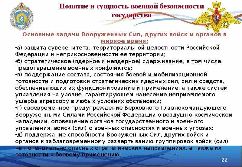 Условия безопасности страны. Сущность военной безопасности государства. Понятие и сущность военной безопасности государства. Функции военной безопасности. Военная безопасность сущность и обеспечение.