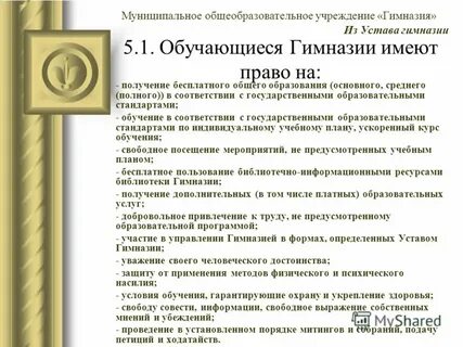 Устав гимназии