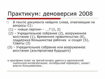 Демо текстом песни