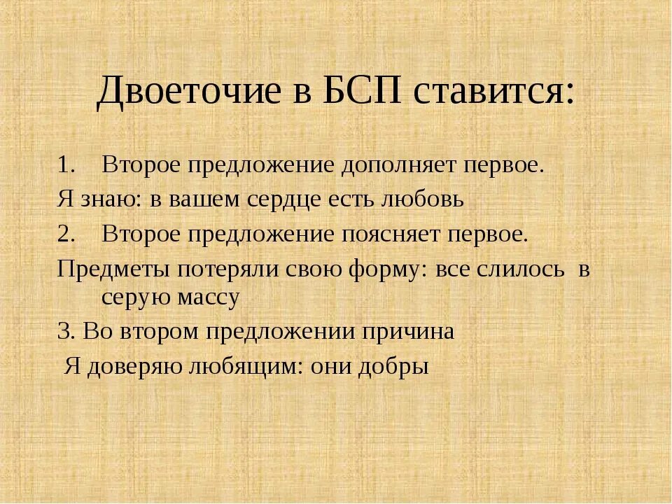 Дветчие в бессоюзнм сложнм предложении. Двоеточие в бессоюзном сложном предложении. Двоеточие в бессоюзном сложном предложении ставится. Примеры постановки двоеточия в бессоюзном сложном предложении. Употребление двоеточия в предложении