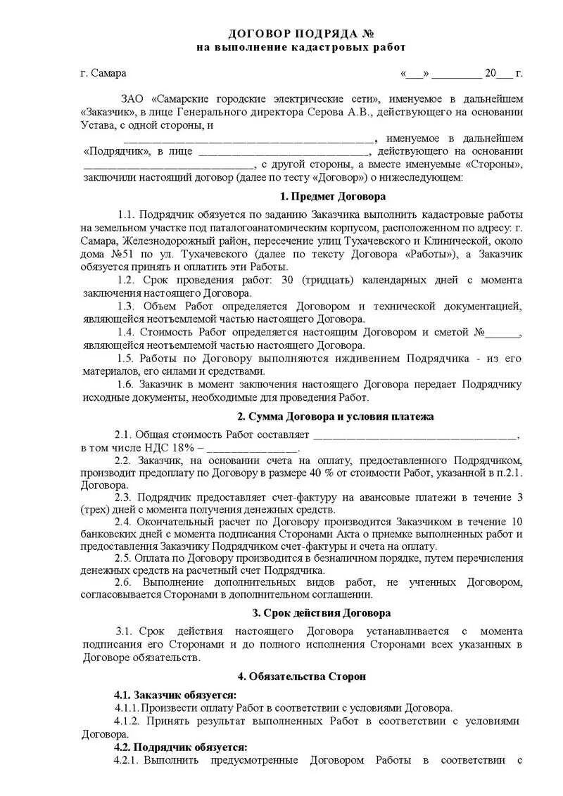 Договор подряда типовой на проведение работ. Договор подряда образец 2000. Пример заполнения договора подряда. Типовой договор подряда на выполнение кадастровых работ пример. Договор подряда образец 2024