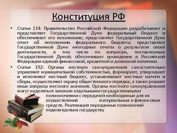 Статью 114 конституции рф. Ст 114 Конституции Российской Федерации. Статья 114 Конституции РФ. 114 Статья Конституции Российской. Статья 114 Конституции РФ кратко.