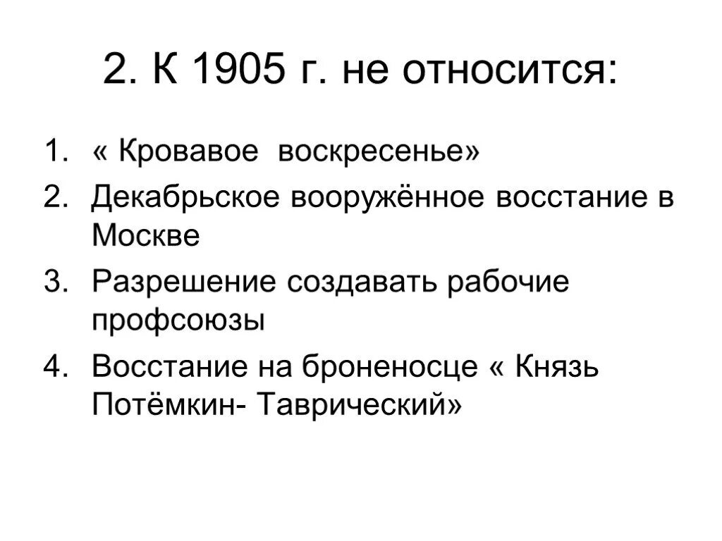 События кровавое воскресенье восстание на броненосце