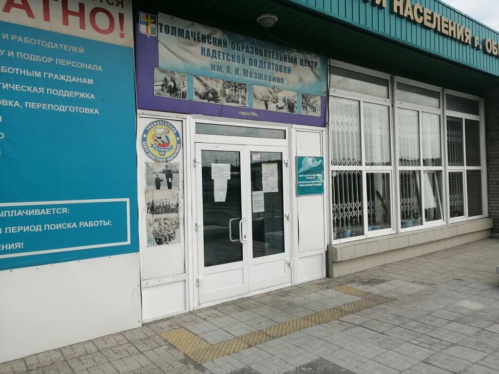 Жко аэропорт 24. Город обь улица жко аэропорта. Жко аэропорта 4 обь. Жко аэропорт 24. Жко аэропорта новосибирск.