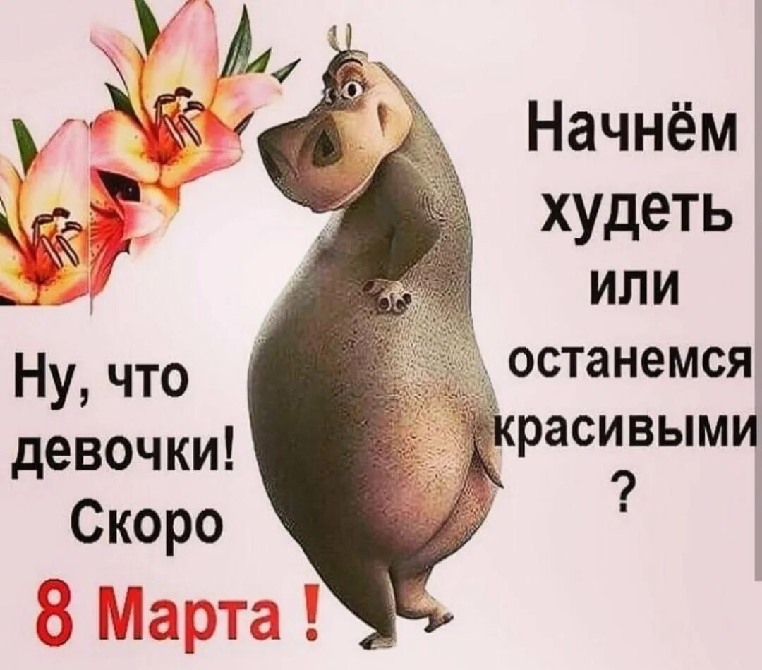 Худеем к весне.