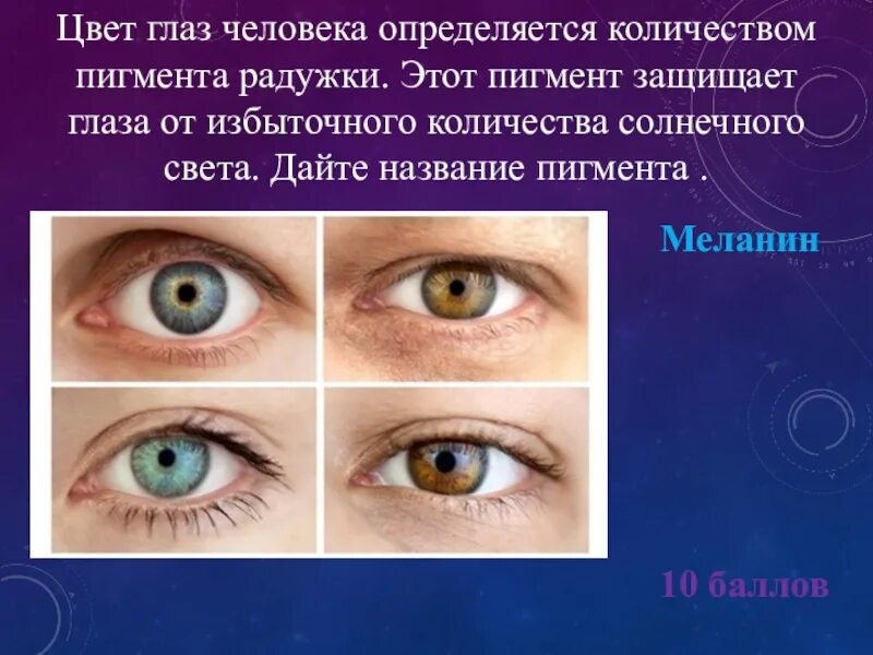 Цвета глаз у человека. Цвет глаз человека определяет. Цвет глаз человека определяется пигментом. Пигмент определяющий цвет глаз. Радужка содержит пигмент