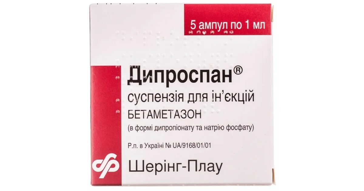 Кеналог 40 мазь. Дексаметазон картинки. Дипроспан ампулы. Гкс дипроспан. Дексаметазон уколы.