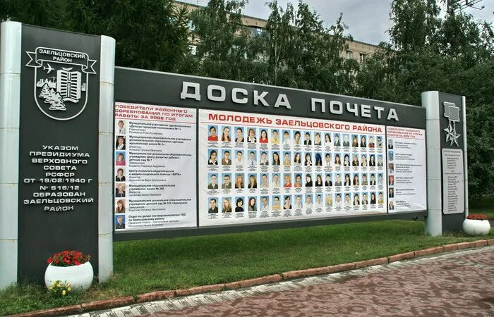 Доска почета на предприятии. Заельцовcкий район г новосибирска доска почета. доска почета новосибирск заельцовский район. доска почета заельцовского района. современная доска почета.