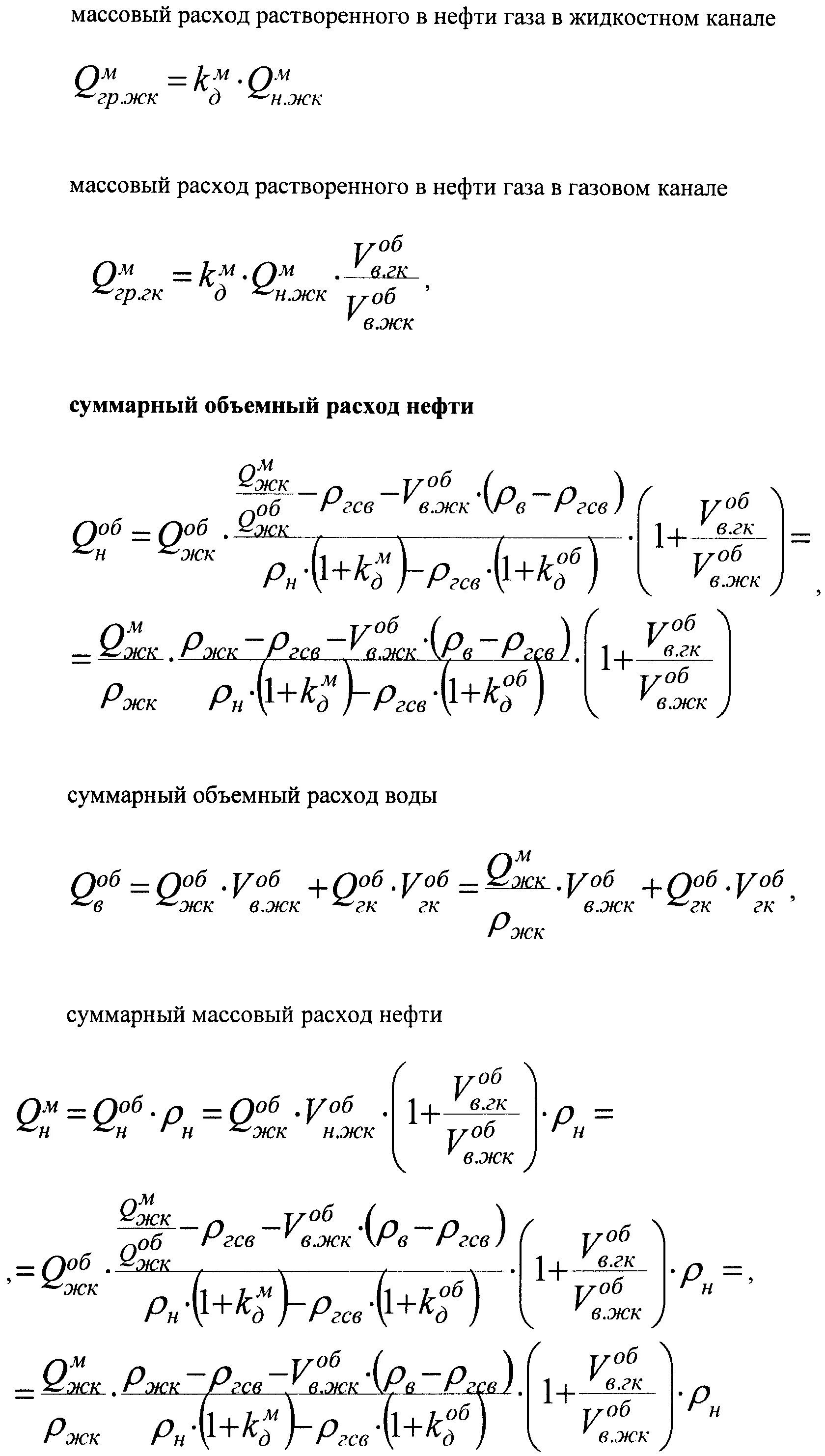 Снаряд выпущенный из пушки вертикально вверх. Массовый расход нефти. Уравнение массового расх. Массовый расход формула. Зависимость массового расхода от объемного.