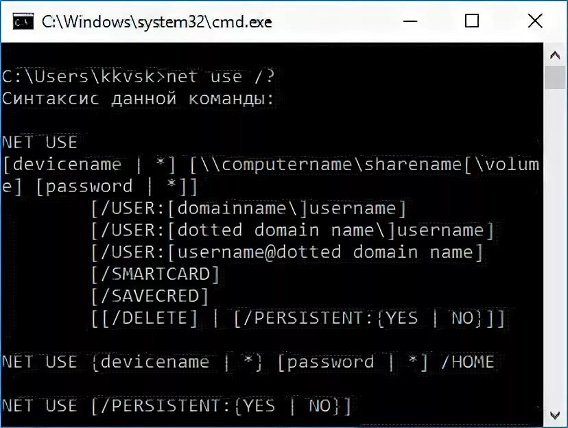 Net use подключить сетевой диск. Net user команды. подключить сетевой диск из командной строки. windows cmd net user. net user команды windows 10.