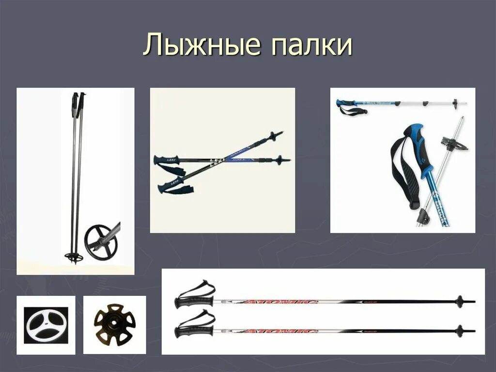 Как подобрать лыжный инвентарь