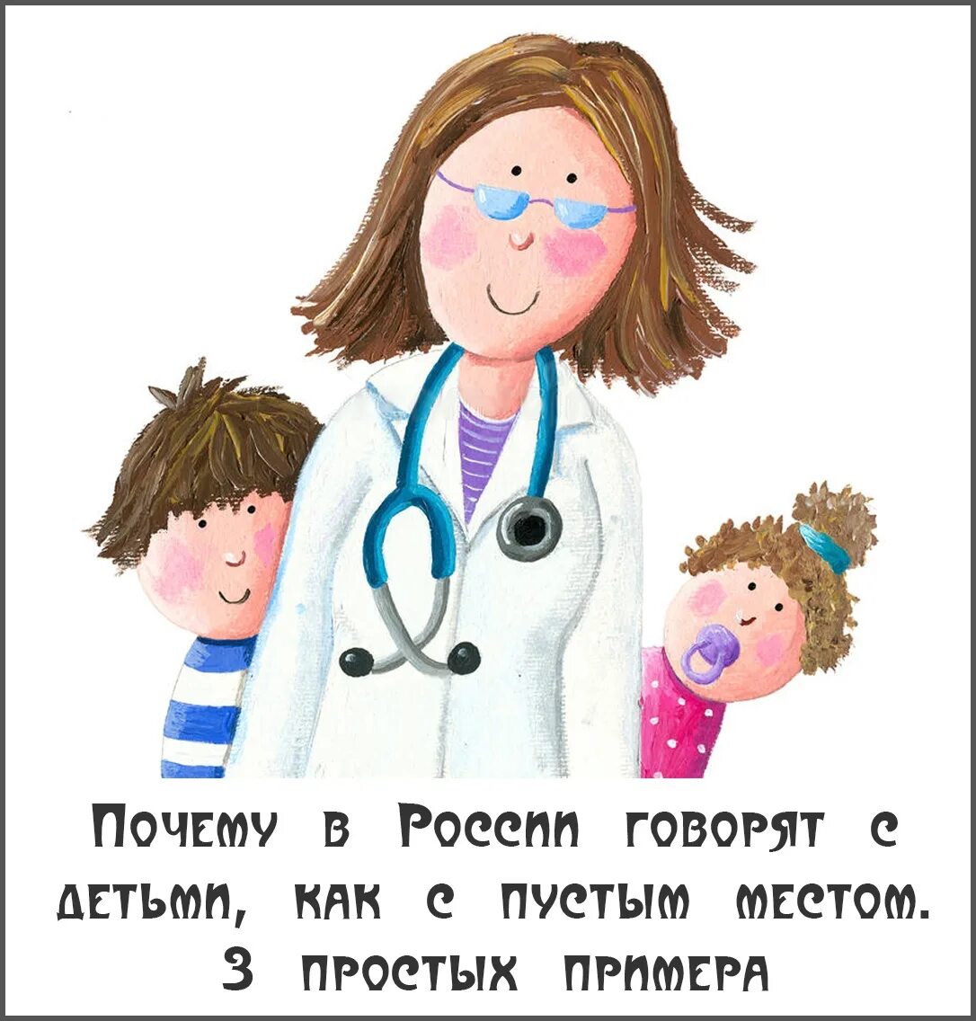 Читать книги ваш любимый доктор. Любимый доктор. любимому доктору детская картинка. люблю доктора. любимый доктор семьи это.
