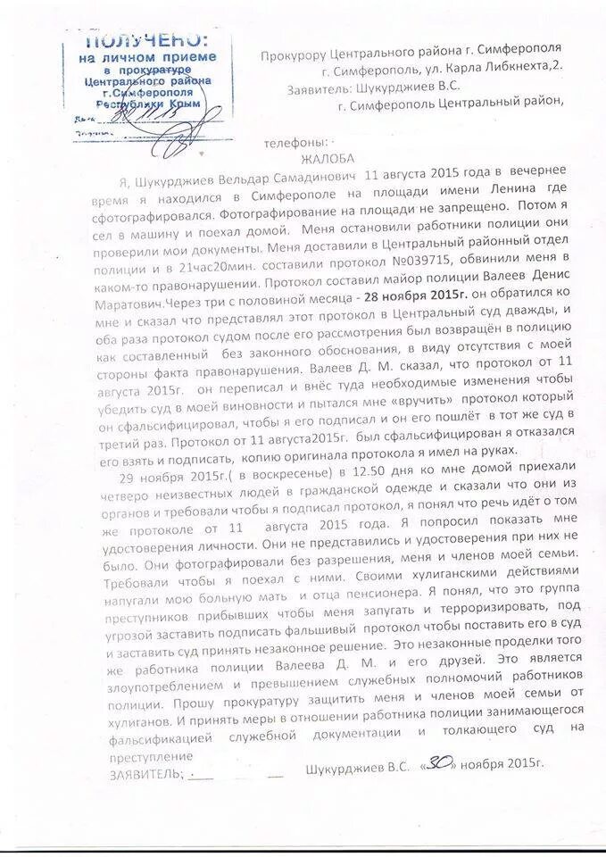 Заявление на сотрудника полиции превышение должностных. Жалоба в прокуратуру на превышение должностных полномочий. Заявление в прокуратуру на полицию за превышение должностных. Жалоба на превышение должностных полномочий образец. Жалоба на превышение полномочий