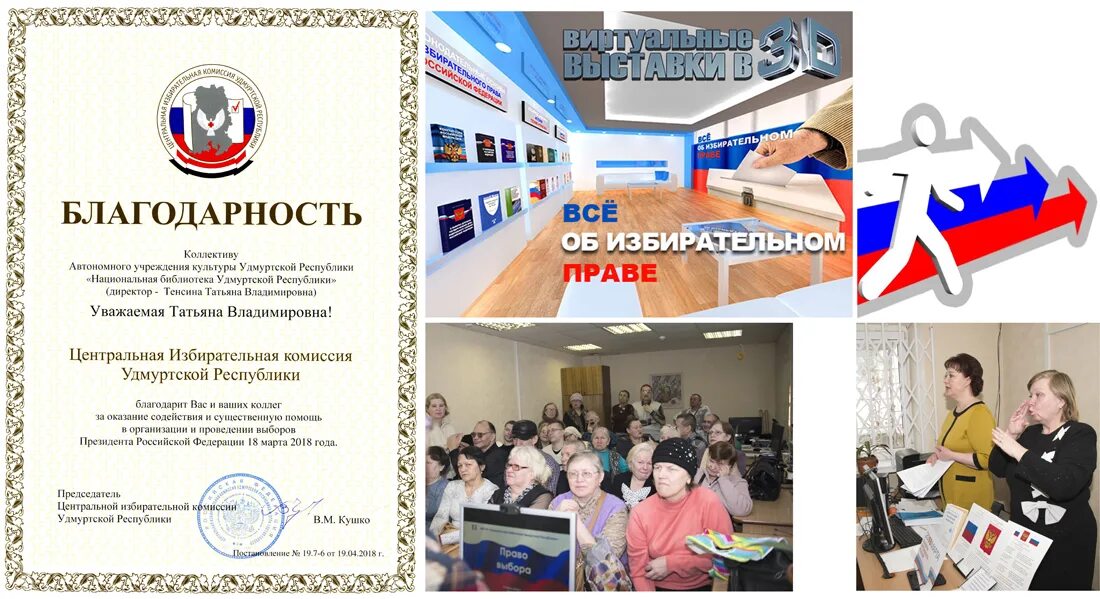 Красноармейский район чувашской республики яншихово челлинская сош. Благодарность за организацию и проведение выборов. Благодарность губернатора за проведение выборов. Благодарственное письмо цик рф. Благодарственное письмо цик.