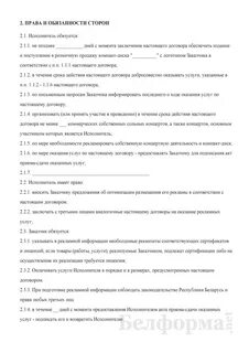 Договор услуг рекламы