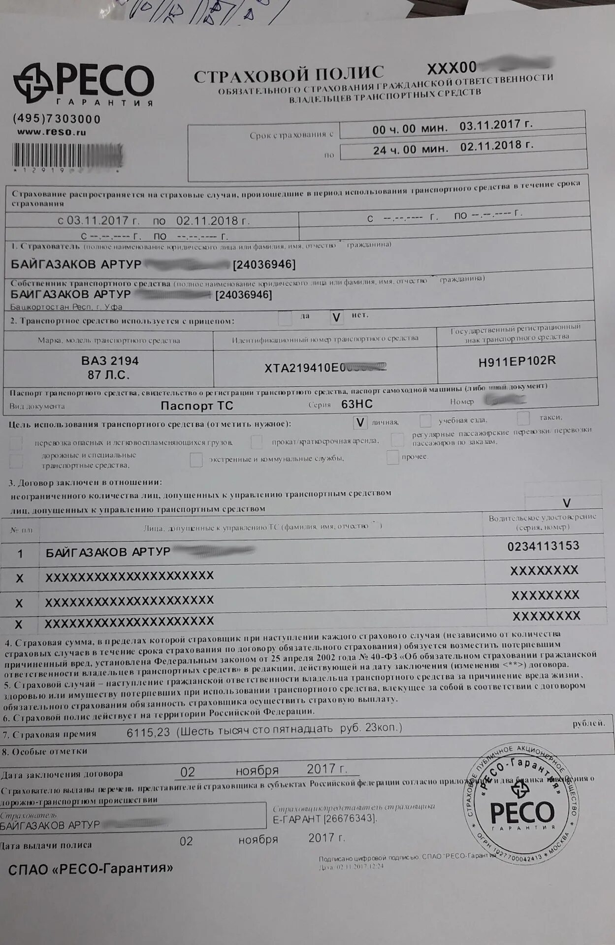 Проверить полис каско по номеру. Страховой полис ресо на автомобиль. полис осаго ресо гарантия. полис ресо гарантия 2023. полис осаго 2023.