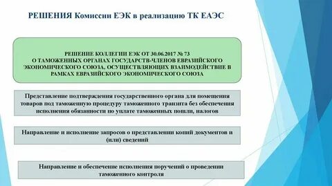 Решение евразийской экономической комиссии 317