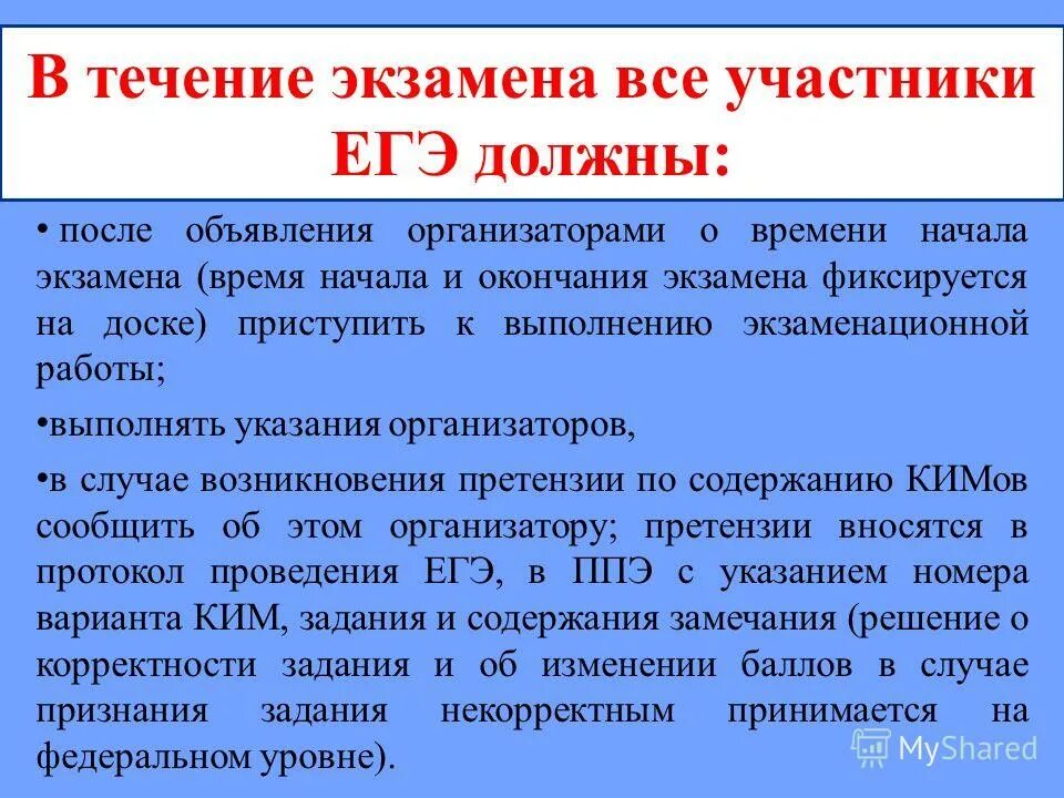 Продолжительность экзамена егэ по литературе 11 класс. Егэ ппэ 2021. Время начала егэ. Время начала егэ. Егэ ппэ 2021.