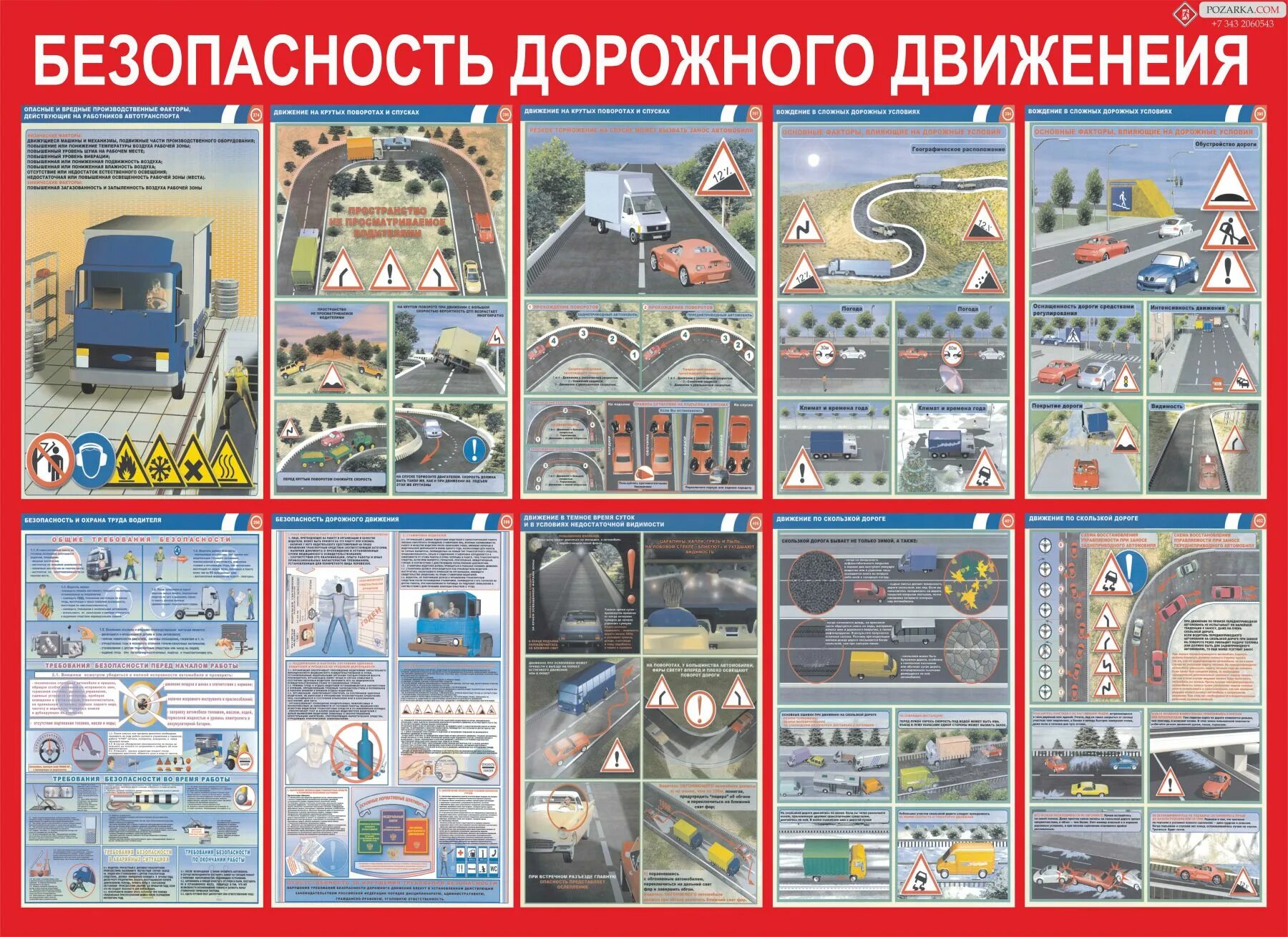 Безопасность дорожного движения на предприятии. Стенд безопасность дорожного движения. плакат безопасность дорожного движения. бдд безопасность дорожного движения. безопасность дорожного движенияплкат.