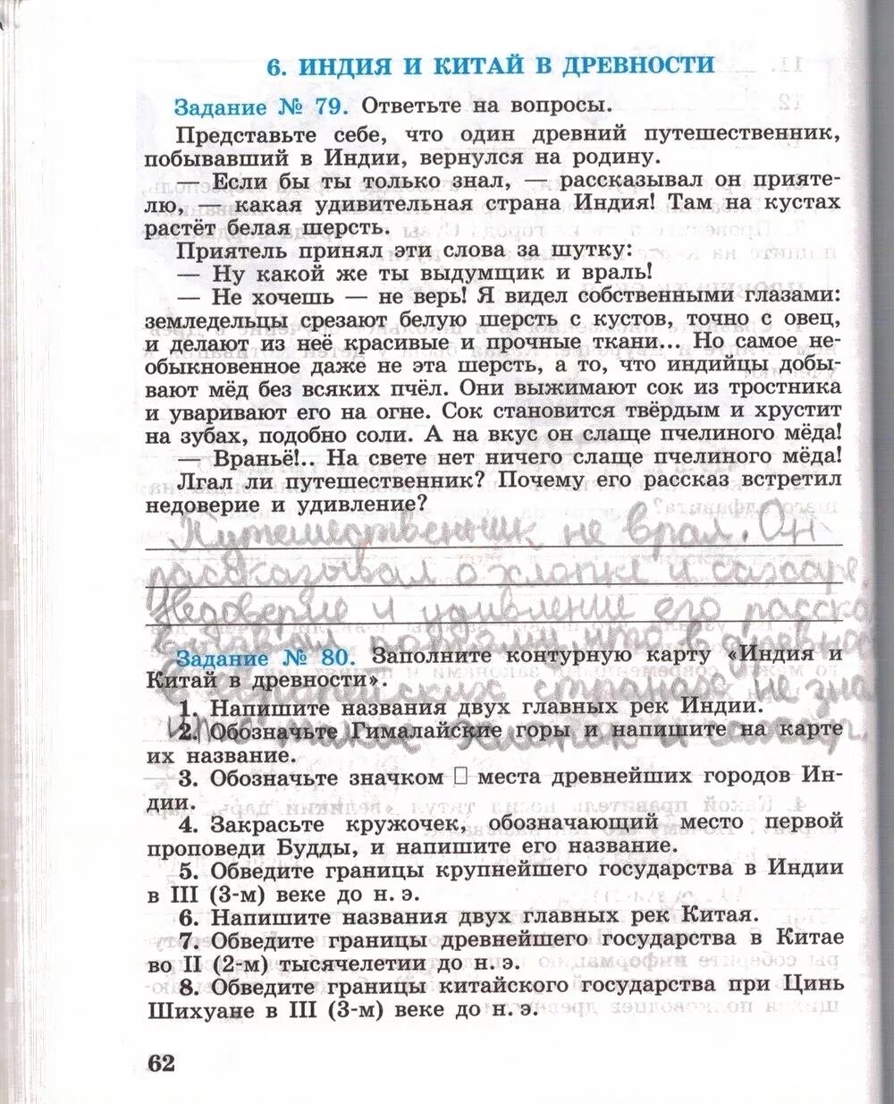 Задание 44 история 5 класс рабочая тетрадь. Рабочая тетрадь по истории 5 класс Годер 1 часть номер 82. История рабочая тетрадь 5 класс 1 часть упражнение 80. История 5 класс рабочая тетрадь 1 часть Годер страница 62.