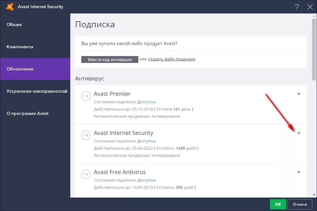 Ввести код активации подписки. Код активации аваст премиум. Код для Avast. Код активации аваст премиум секьюрити.