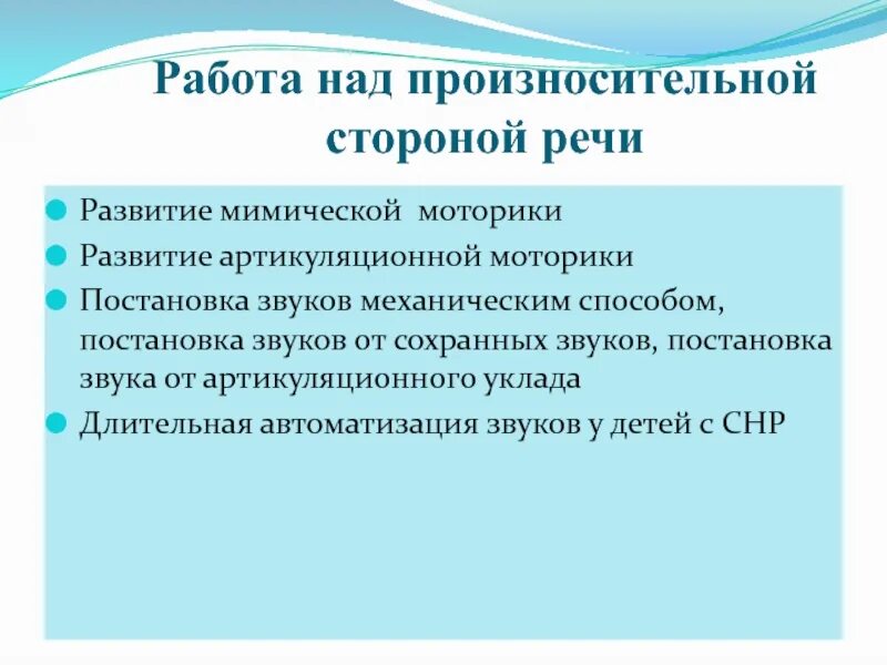 Работа над произносительной стороной речи. Формирование произносительной стороны речи. Методика работы над произносительной стороной речи. Методики формирования произносительной стороны речи. Развитие произносительной стороны речи