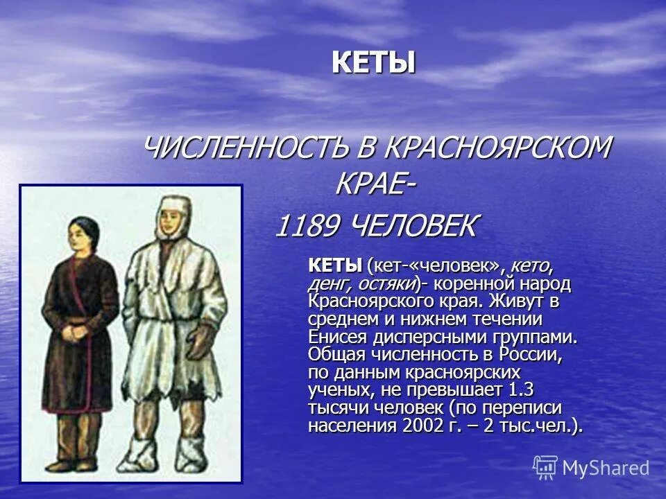 Кеты Красноярск коренной народ. Традиции народов Красноярского края кеты. Народы Красноярского кра. Одежда народов Красноярского края. Какой народ дал название