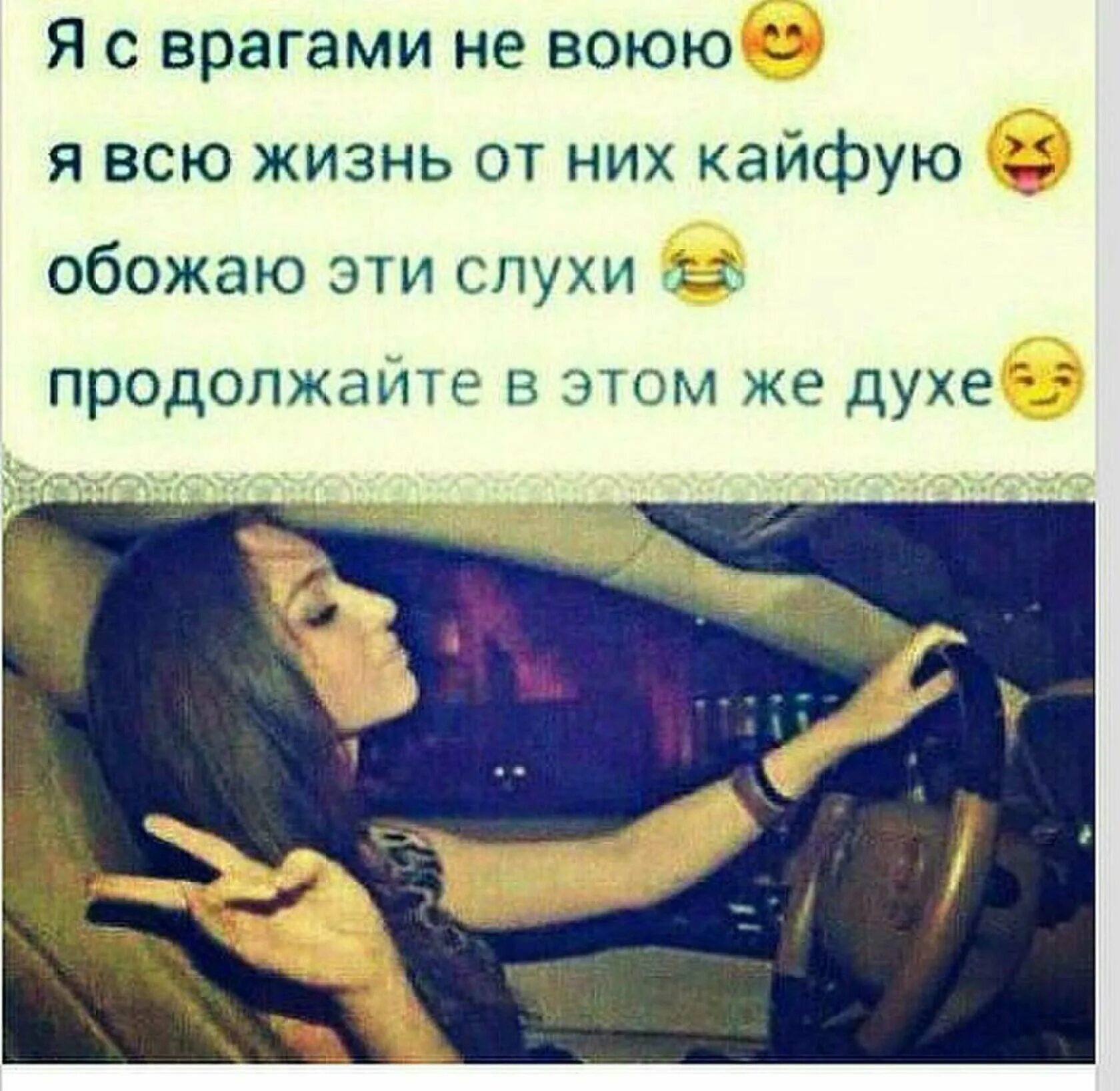 Я кайфую беру от жизни все. Статус кайфую от жизни. а я кайфую от жизни статусы. статус живу кайфую. я с врагами не воюю я всю жизнь от них кайфую.