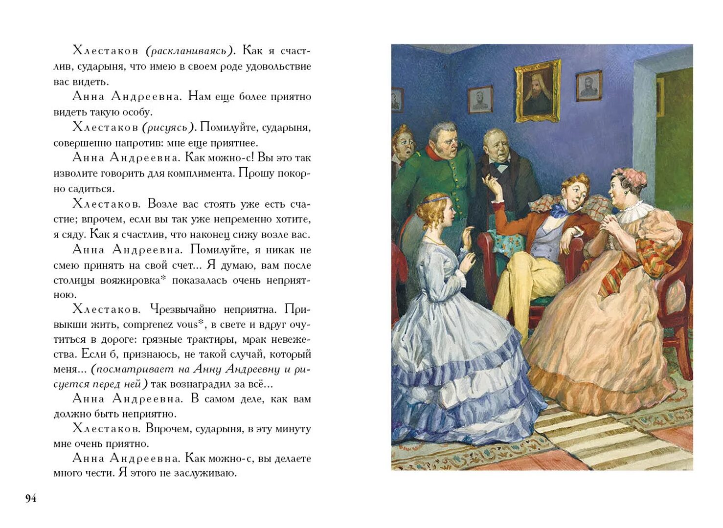 Ревизор гоголь очень краткое содержание для читательского. Ревизор иллюстрации. ревизор гоголь иллюстрации. гоголь женитьба иллюстрации. н в гоголь женитьба.